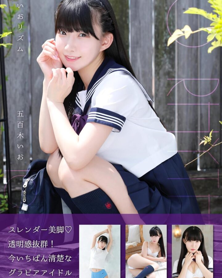 五百木いお Cream写真集「いおリズム」
