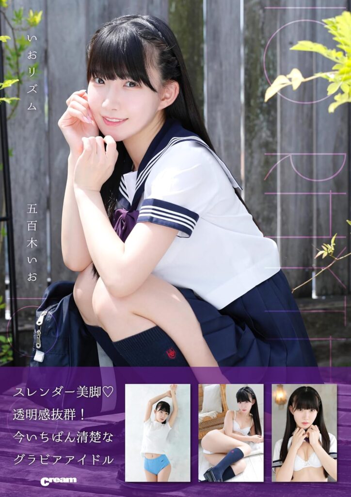 五百木いお Cream写真集「いおリズム」