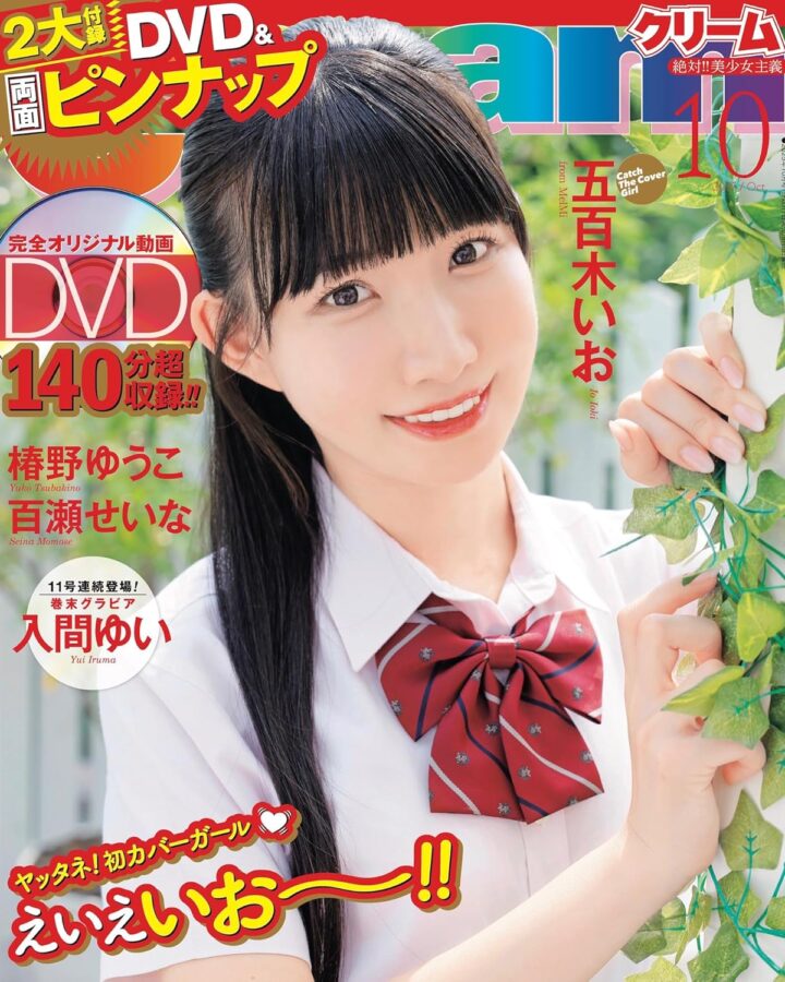 雑誌Ｃｒｅａｍ2025年10月号
