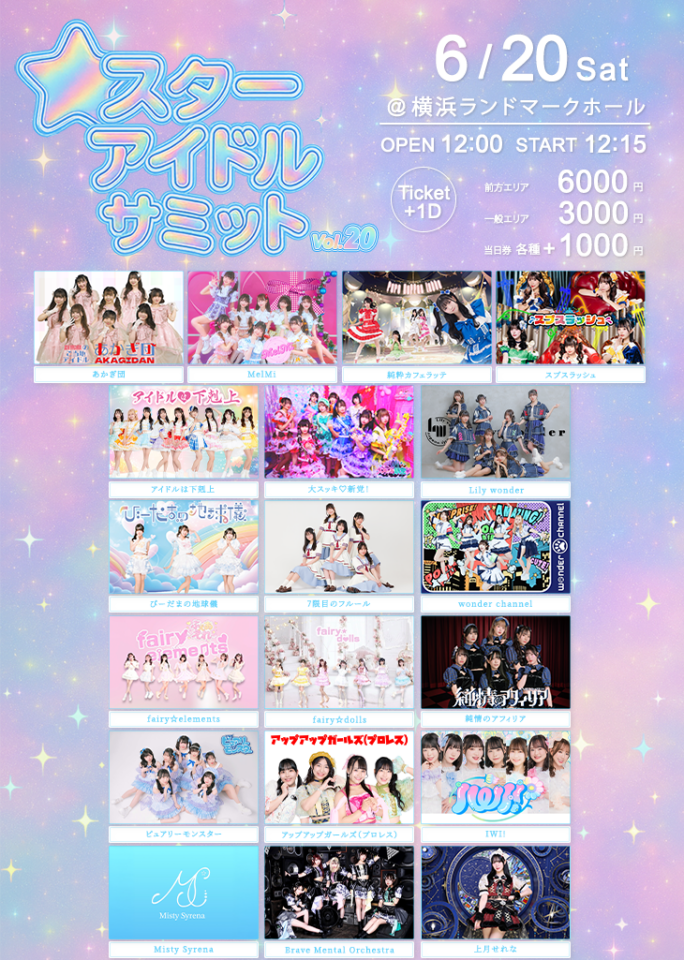 谷村凪咲 出演作品 スタ-アイドルサミット vol.20